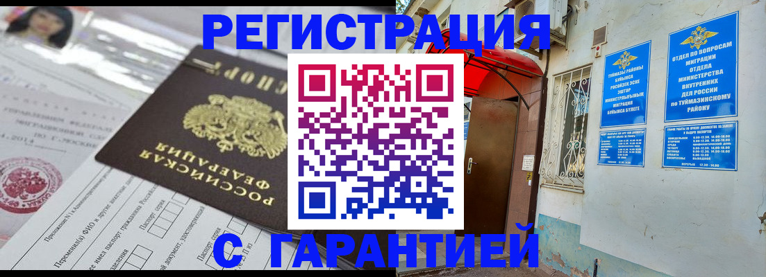 временная регистрация гарантия в Екатеринбурге