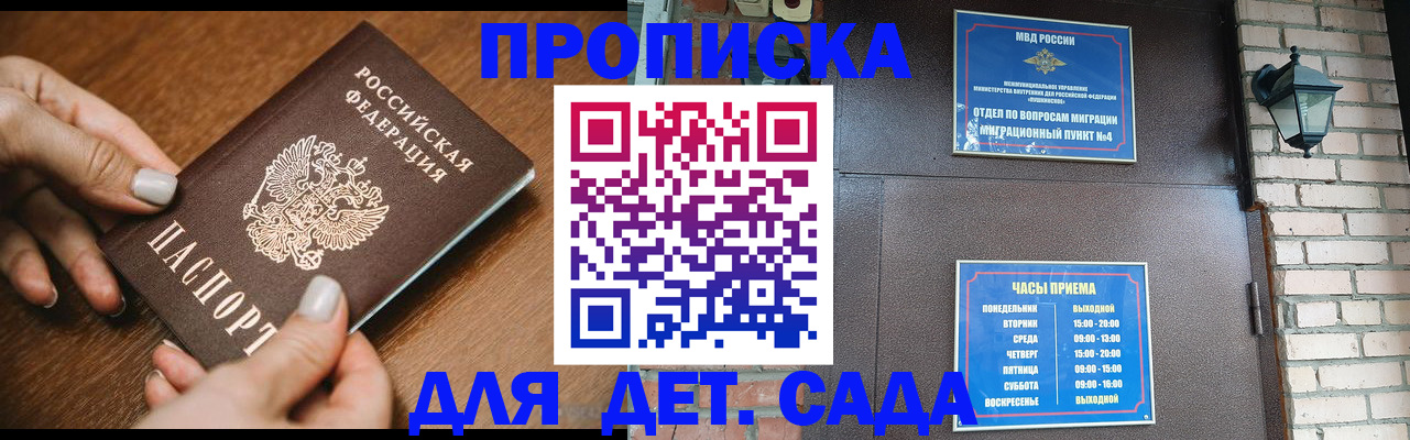 прописка 2025 в Екатеринбурге