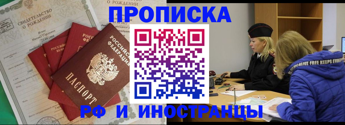 прописка штамп в Екатеринбурге